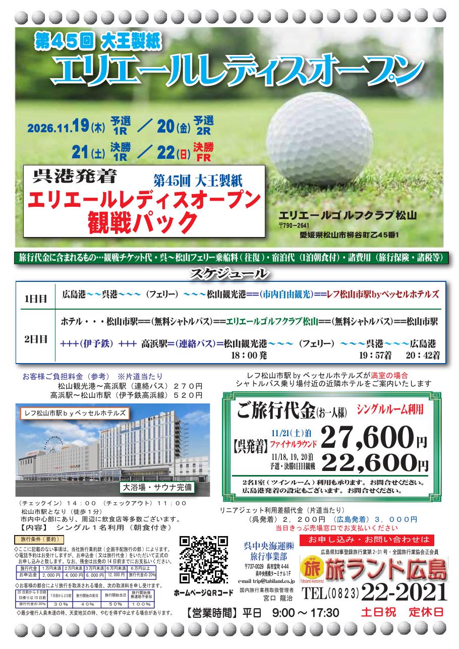 エリエールレディス2026のチラシ表紙