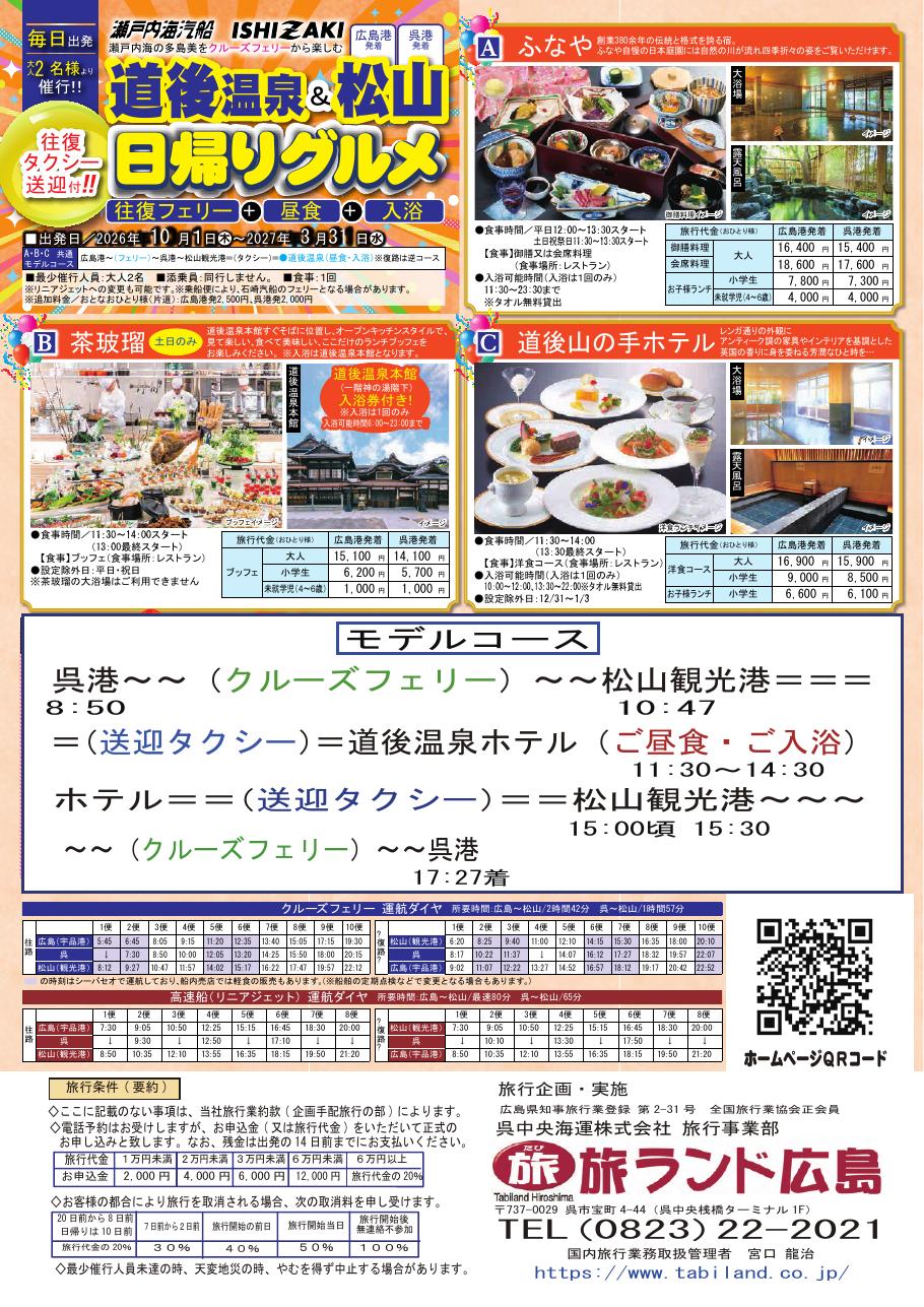日帰りグルメプランのチラシ表紙