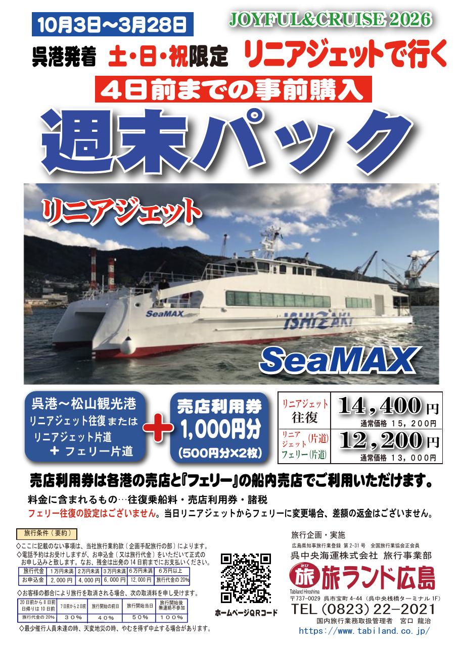 週末パックのチラシ表紙