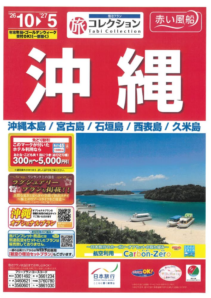 沖縄のチラシ表紙